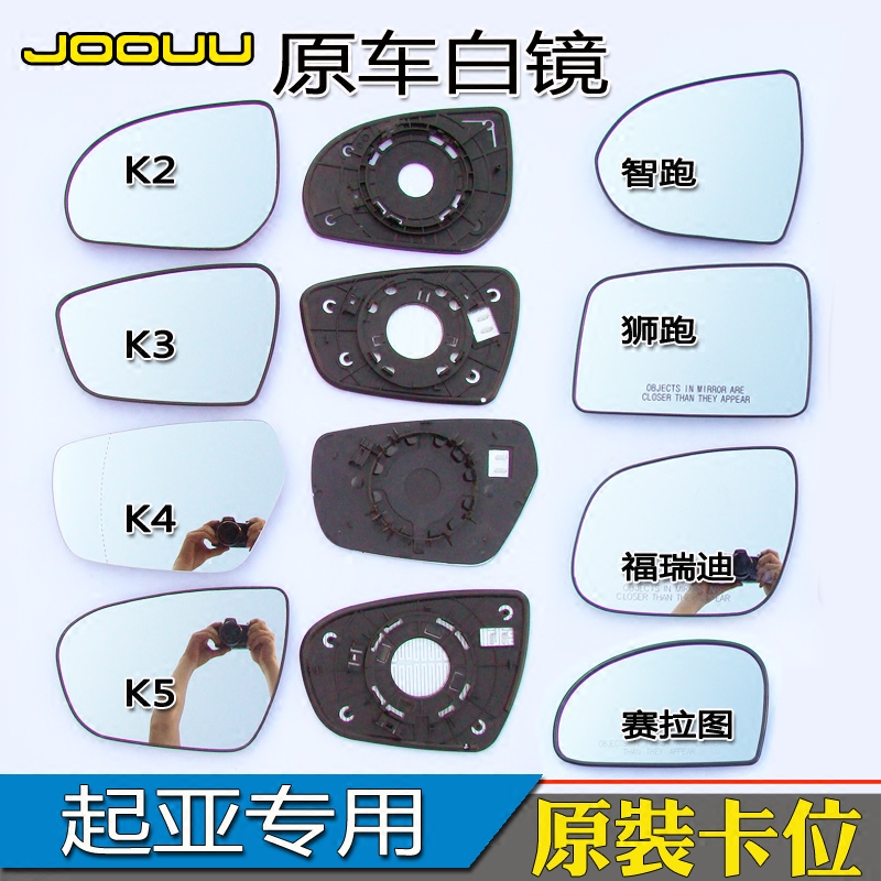 起亚智跑狮跑赛拉图福瑞迪K2K3K4K5 凯绅倒车镜片KX原车后视镜片 - 图3