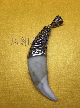 复古百搭牙齿吊坠保护套项链包银