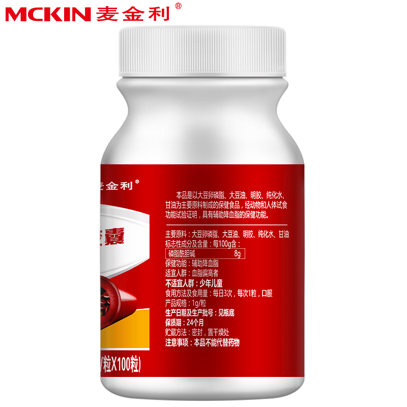 mckin麦金利旗舰店3瓶麦金利大豆卵磷脂软胶囊中老年成人辅助降血脂可搭鱼油鱼肝油0