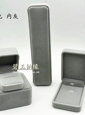 高档手镯戒指珠宝吊坠灰色包装盒
