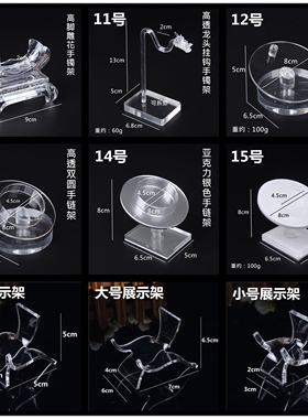 透明亚克力手镯架翡翠玉器支架