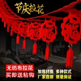 Новогодний Fortune Lahua не -слоя весенние слова Spring Festival Creative Mall Creative Mall Township Wedding Flow