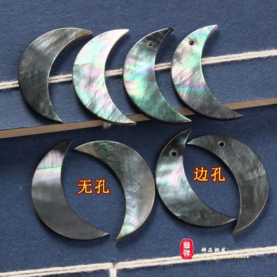 天然黑蝶贝月亮30mm单边孔无孔黑贝弯月形贝壳挂坠件diy饰品配件 虎窝淘