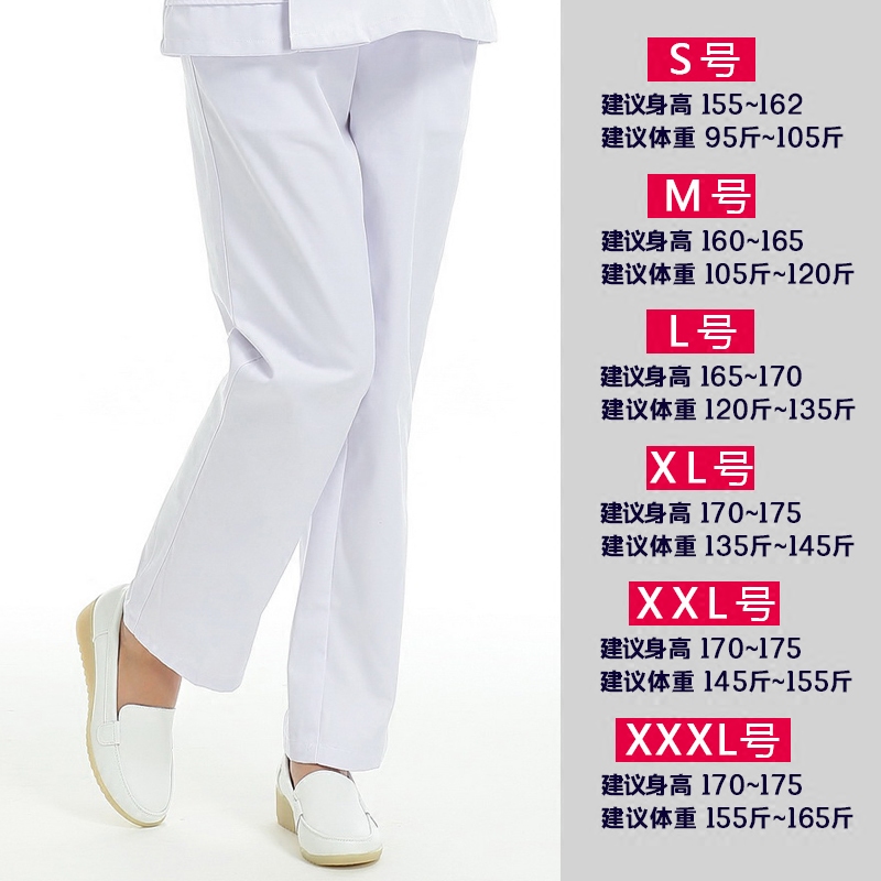 鑫思路白色工作裤夏季男女护士裤子 鑫思路医护制服