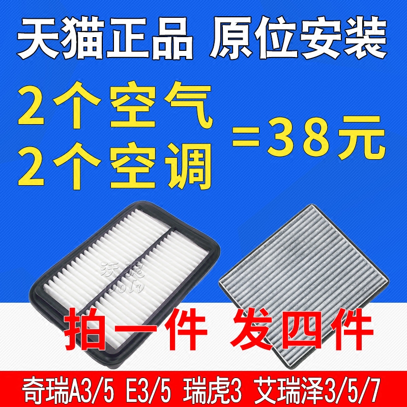 适配奇瑞E3 E5艾瑞泽5 7旗云A3瑞虎3 5X 8空调空气滤芯GX空滤PLUS - 图1