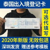 New version 2020 Thai immigration registration card entry card exit card official original Thai travel travel