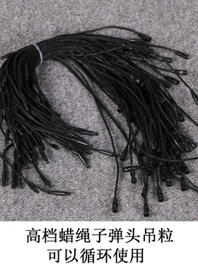 服装子弹头通用定做吊牌绳
