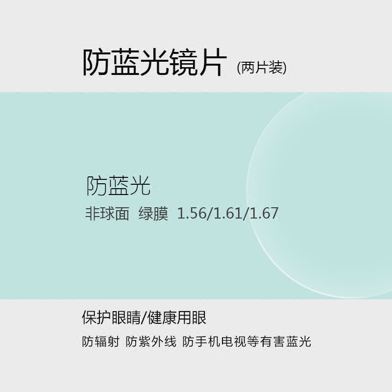 若云旗舰店若云1.56 1.61防蓝光辐射非球面1.67树脂镜片 配近视眼镜 2片装1