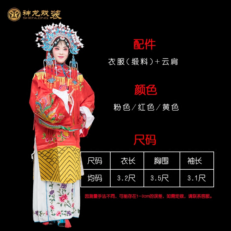 戏曲服装戏剧古装戏服 贵妃娘娘蟒袍公主凤冠霞帔 花旦普女蟒凤袍