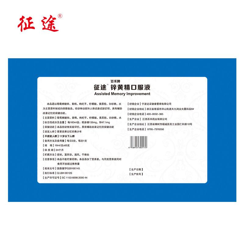 征途锌黄精口服液 征途保健食品保健食品