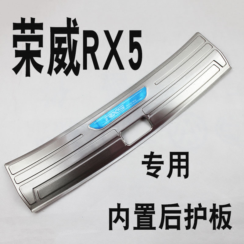 荣威RX5PLUSrx5MAX后备箱内置外置不锈钢镜面装饰条踏板改装车品-图0