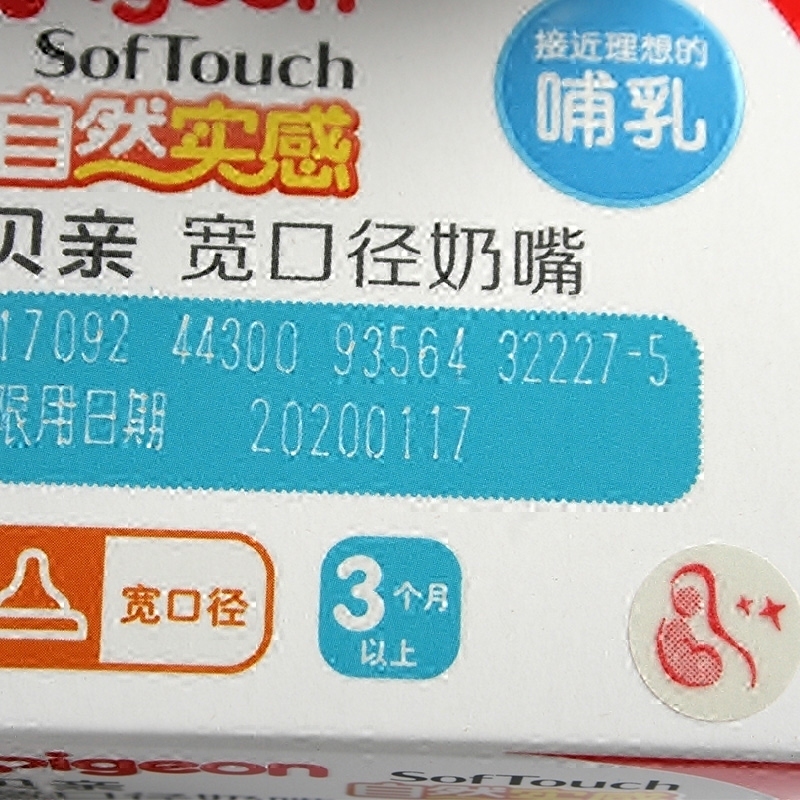 贝亲宽口径新生儿仿真硅胶奶嘴 缘缘堂母婴奶嘴/安抚奶嘴