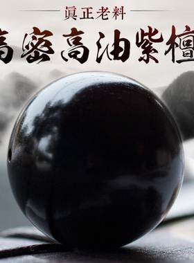 正宗小叶紫檀手串老料高油密念珠