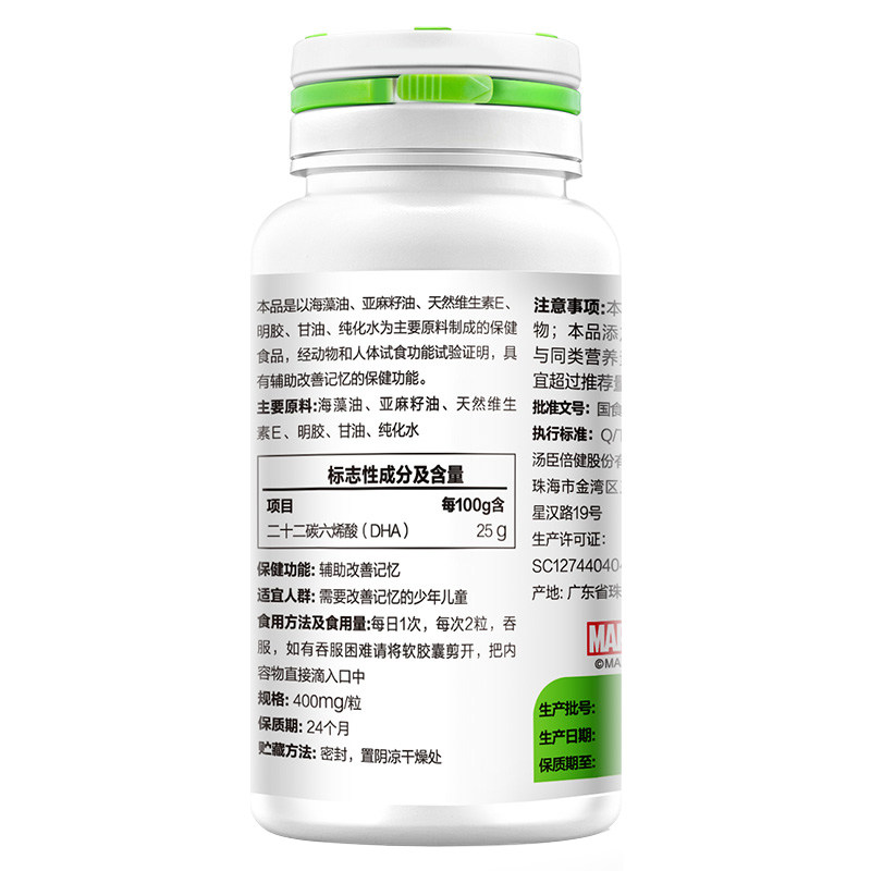 汤臣倍健藻油dha 400mg /软胶囊 蓝十字大药房保健食品