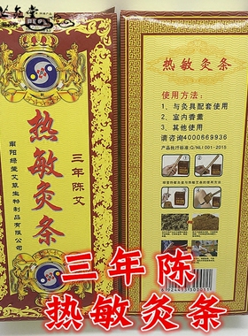 南阳绿莹牌三年陈艾热敏艾灸条 纯艾条 艾条艾灸盒艾绒条