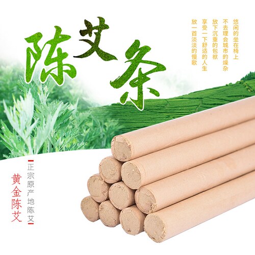 十年陈黄金艾条60:1纯艾条艾灸条蕲春艾草条艾柱雷火灸条棒艾灸盒 - 图1