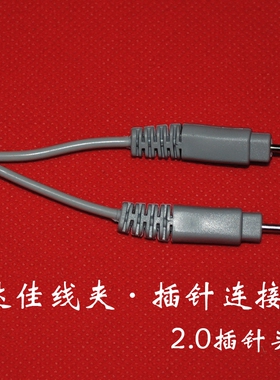 汕头达佳牌电针仪配件6805C.D.系列输出连接线圆头带夹带针式