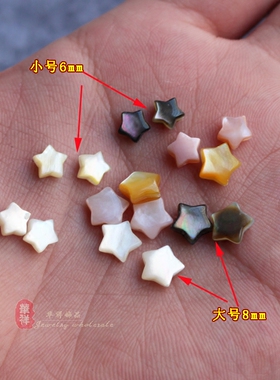 diy立体白蝶贝五角星挂件耳环