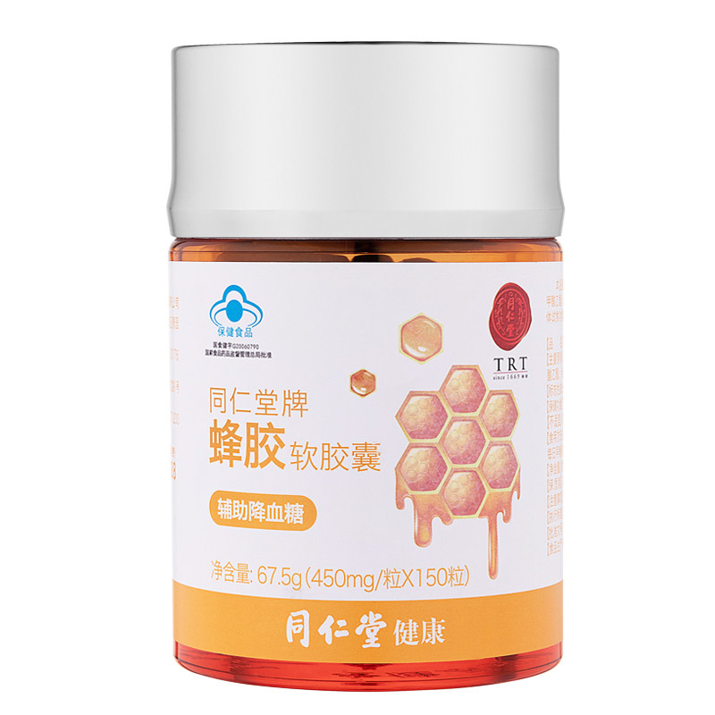 北京同仁堂牌蜂胶450mg/粒*软胶囊 同仁堂北京专卖保健食品