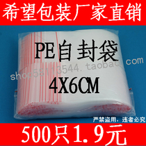 0 4 * 6 sealed bag 5 silk transparent small bag self-proclaimed bag thickened small wholesale food packing bag sealed bag