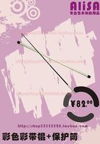 alyssa Alisa Professional artistic gymnastics Colour coloured ribbon stick protection cylinder