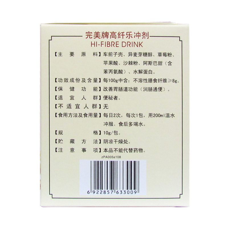 完美牌高纤乐冲剂 10g/包*30包 - 图0