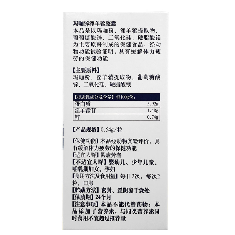 elevit /爱乐维锌淫羊藿120粒胶囊 济生堂大药房保健食品