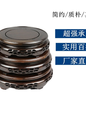 红木圆形特价花盆景佛像底座