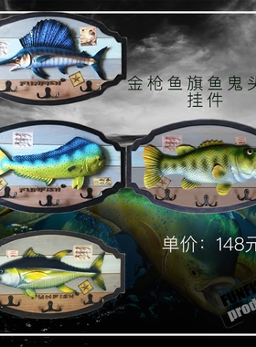 FUNFISH挂件鬼刀金枪鱼树脂仿真