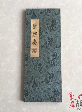 古玩杂项收藏仿古奏折大清奏折十帝奏折折叠把玩外皮颜色随机发