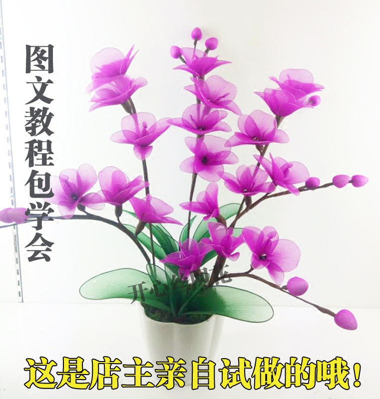 手工丝网花新手材料包包邮DIY花材料包蝴蝶兰花材料包