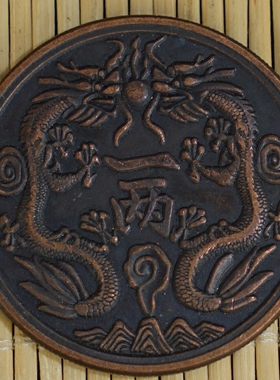 6个包邮 红铜光绪 造纪念 收藏银圆元古钱币 双龙一两 45mm