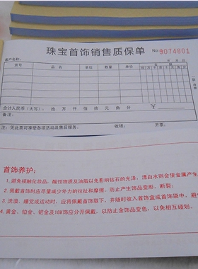 珠宝销售质保单清单首饰销售票