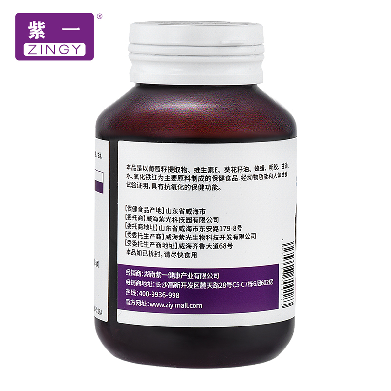 麓园食品专营店拍1发3紫一葡萄籽维e软胶囊原花青素抗氧化男女通用1