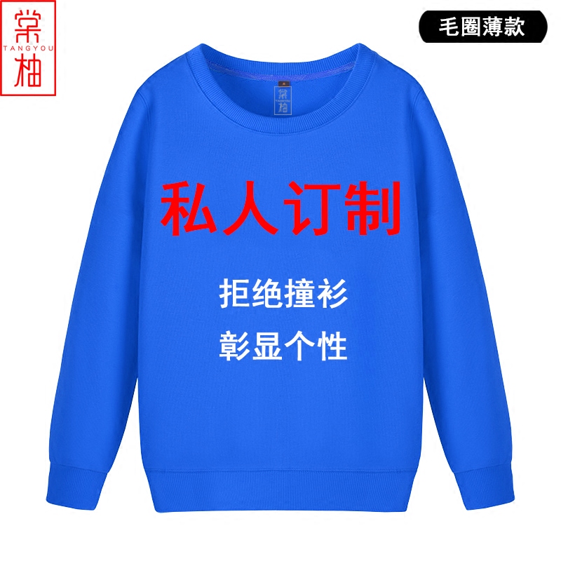 创意diy定制logo工作服圆领卫衣 棠柚卫衣