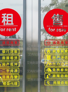 房产中介家政服务橱窗定做广告字