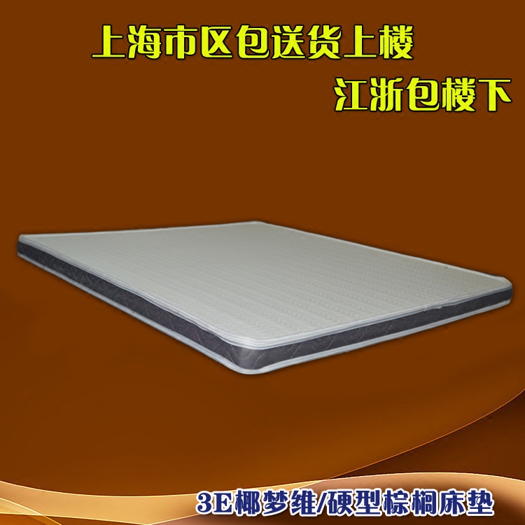 棕榈床垫8cm厚 天然椰棕 3E椰梦维 硬型环保棕垫护腰儿童老人床垫