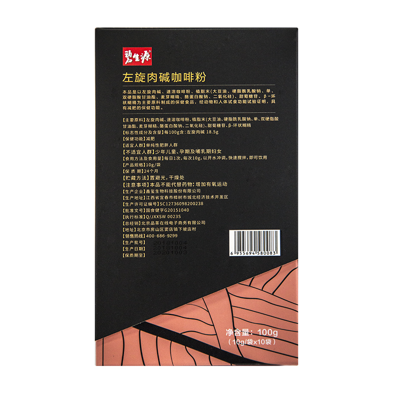 碧生源康百纳专卖店碧生源左旋肉碱减肥咖啡男女10g*10袋*3盒瘦身非排油燃旗舰正品0