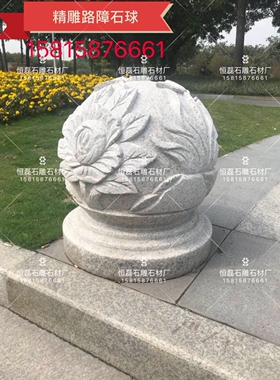 花岗岩石球花岗岩路障公园石球