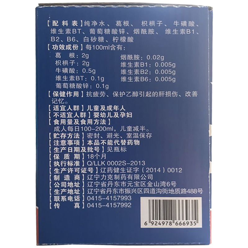 漱玉平民大药房旗舰店力克保健液10瓶装抗疲劳保护乙醇引起的肝损伤改善记忆成人含葛根0
