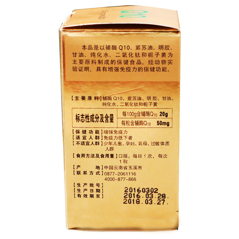 品健益兴瑞牌辅酶q10 90粒软胶囊 健之佳大药房保健食品