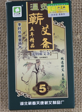 李时珍无烟艾灸条包邮