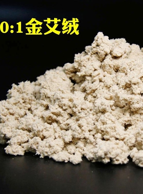 十年陈金家用正品去湿气野生艾柱