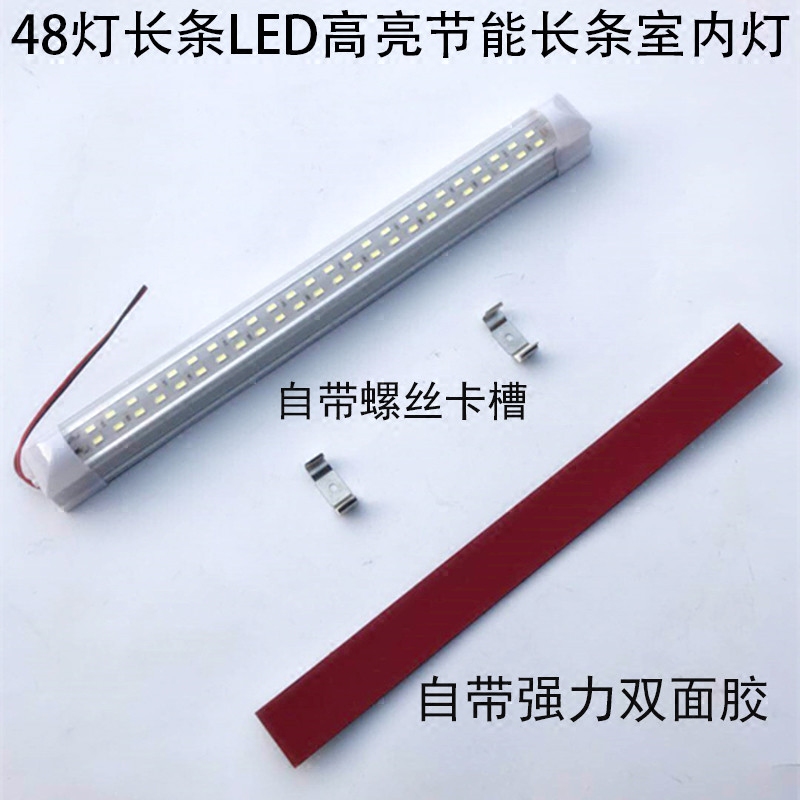 超亮汽车货车室内灯12V24v面包车LED车内阅读灯车顶灯车厢照明灯 - 图0