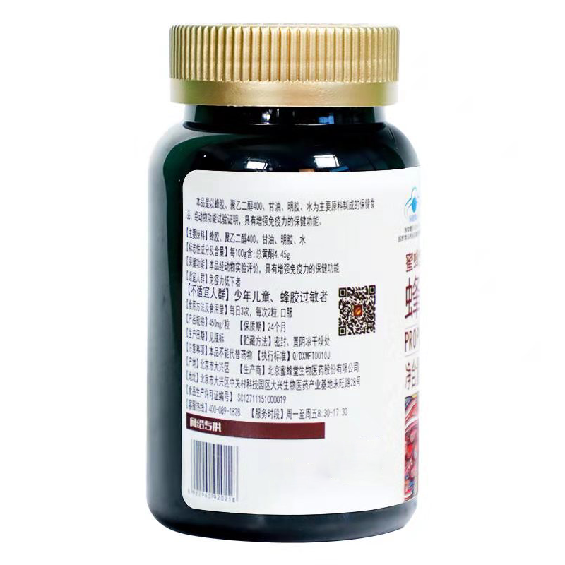 买4送1蜜蜂堂牌蜂胶450mg /软胶囊 蜜蜂堂保健食品