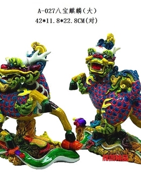 龍圆彩陶八宝麒麟摆件吉祥