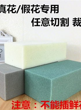 高密度鲜花泥干花泥吸水花店用品