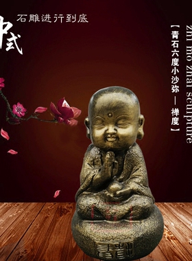 石雕六度小和尚四不小沙弥佛道禅意仿古中式寺庙庭院景区装饰摆件