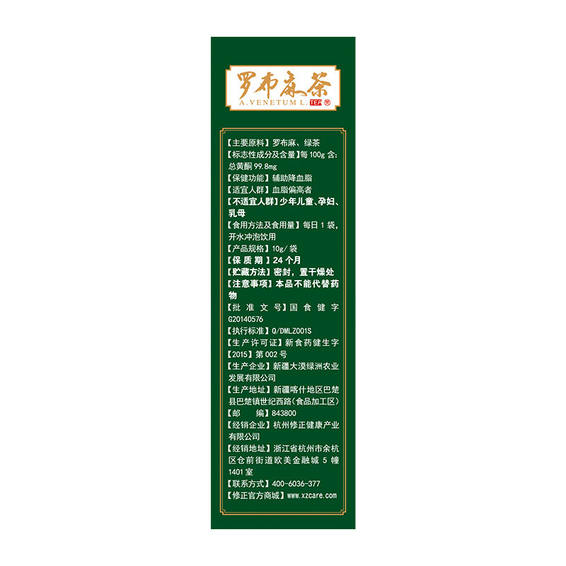 4盒修正罗布麻茶新疆正品血压嫩叶 舜柏保健品保健食品