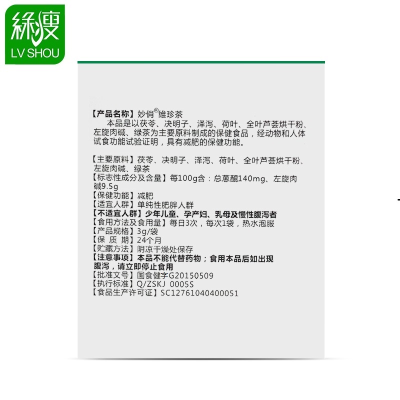 绿瘦旗舰店绿瘦妙俏减肥燃茶左旋肉碱瘦身顽固型瘦腿瘦肚子荷叶减肥茶脂官网0